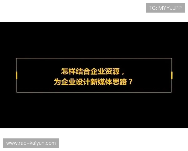 融合多媒体与新媒体推广中国篮球文化,增强影响力,篮球新媒体运营